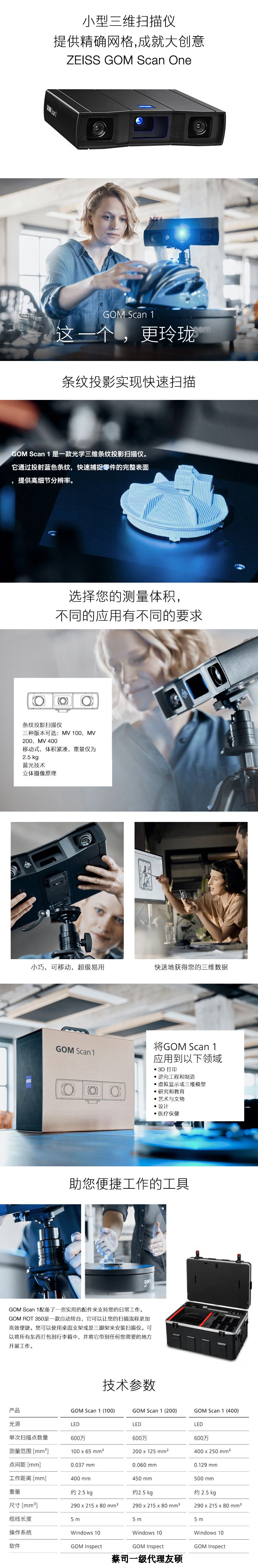 新疆蔡司三维扫描仪scan